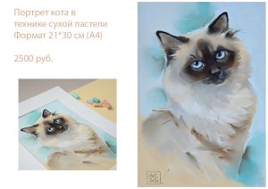 Невская маскарадная кошка портрет, подарок для любителя кошек