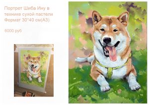 шиба ину, сиба ину портрет, японская собака портрет, хатико портрет, собака маслом