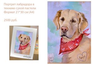 портрет золотистого лабрадора, портрет крупной собаки, рисунок ретривера